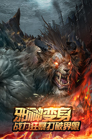 全民破坏神果盘游戏 v1.0 安卓版1