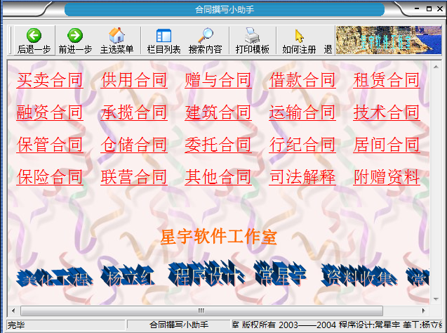 合同撰写小助手软件 v1.0 正式版0