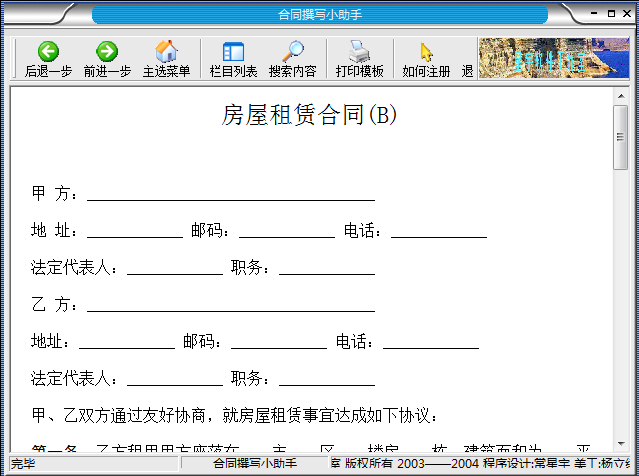 合同撰写小助手软件