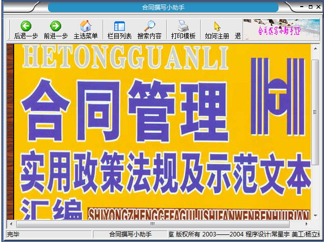 合同撰写小助手