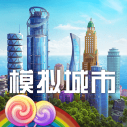 模拟城市我是市长最新版