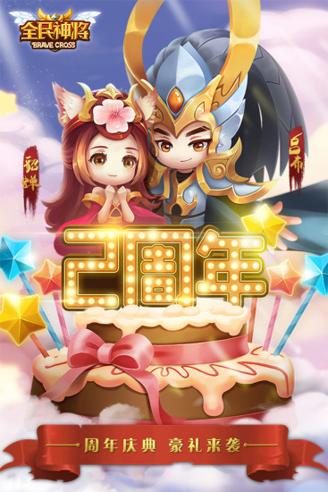 全民神将无限钻石