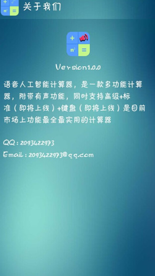 语音人工智能计算器app v2.0.6 安卓版 2