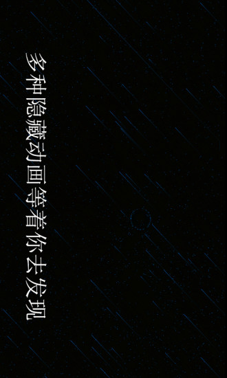 魔法粒子中文版 v3.08.0307 安卓版0