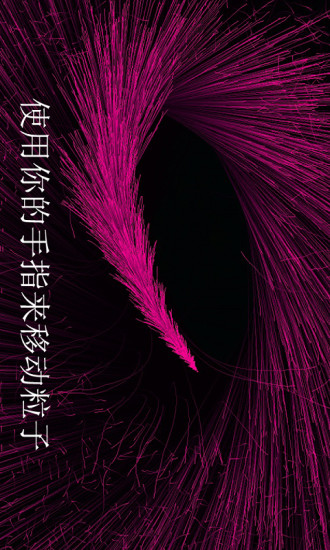 魔法粒子中文版 v3.08.0307 安卓版1