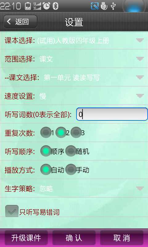 小学语文助手手机版 v2.9.1 安卓版1