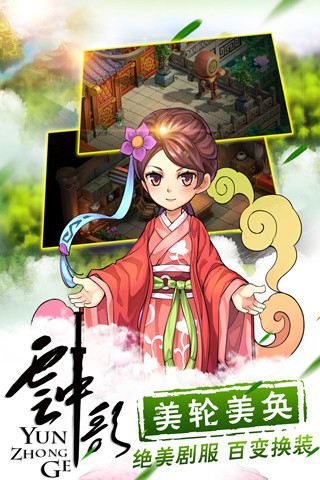 云中歌手游 v1.1.6 安卓版4