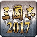 三国志2017华为版下载