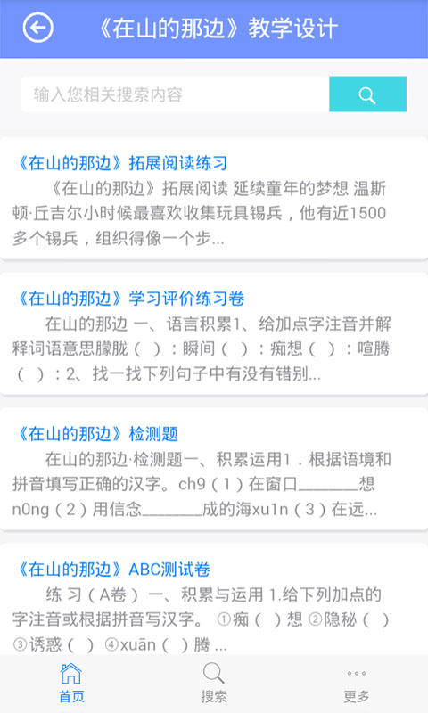 初中语文助手免费版 v1.0.0 安卓版2