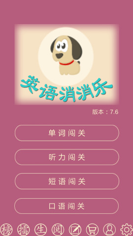 英语消消乐内购版 v8.3 安卓版1