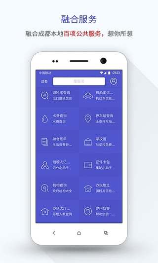 在成都app v4.0.3 安卓版0
