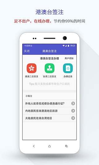 在成都app v4.0.3 安卓版1