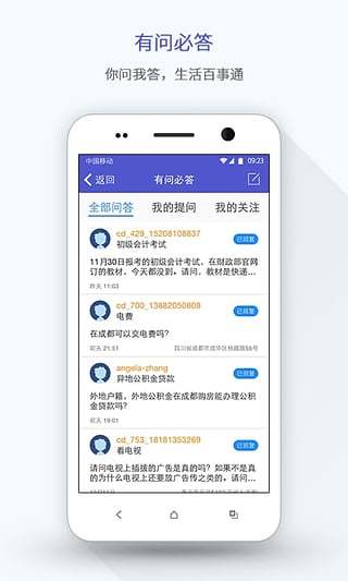 在成都app v4.0.3 安卓版2