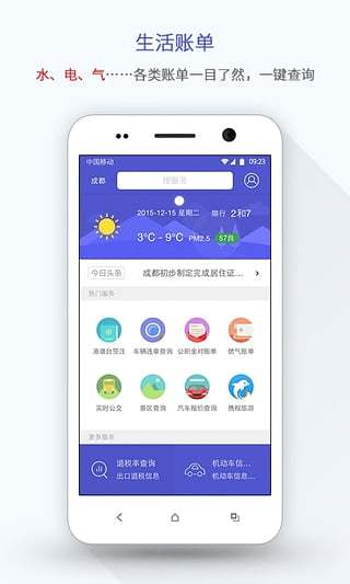在成都app v4.0.3 安卓版4