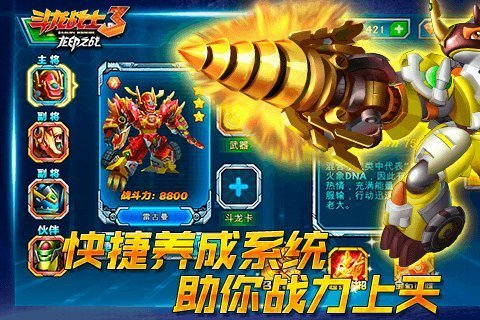 斗龙战士3龙印之战内购修改版 v5.3 安卓版 1