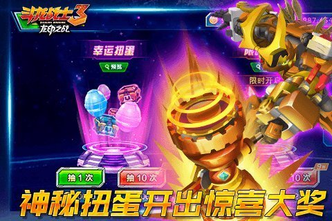 斗龙战士3龙印之战内购修改版 斗龙战士3龙印之战修改版下载