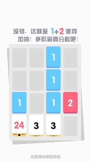 小3传奇Threes v1.1.3 安卓版2