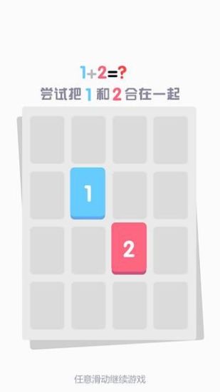 小3传奇Threes v1.1.3 安卓版3