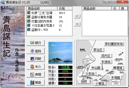 青岛谋生记游戏