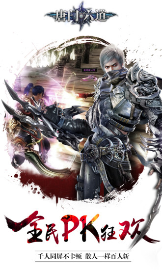 唐门六道变态版 v14.0 安卓版1