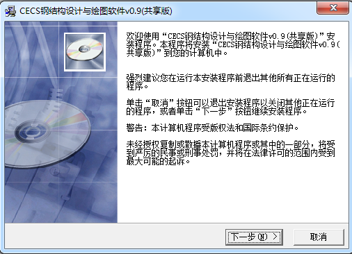 CECS钢结构设计与绘图软件