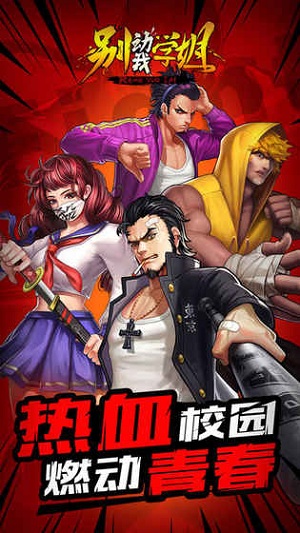 别动我学姐ios版 v1.0.5 iPhone版1