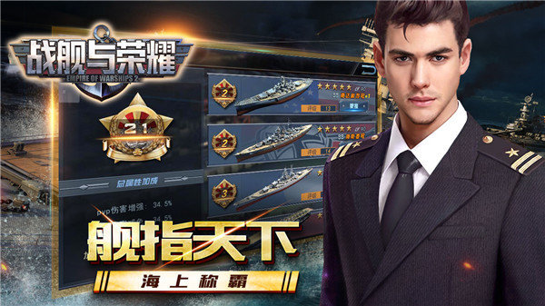 战舰与荣耀果盘游戏