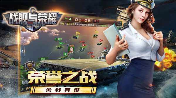 战舰与荣耀果盘版