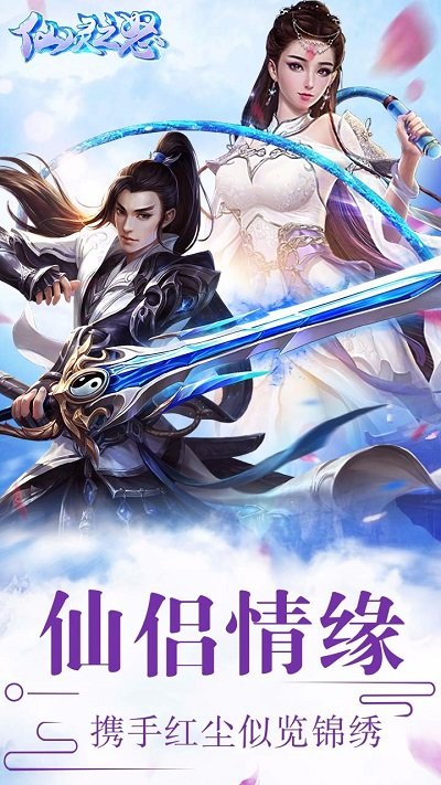 仙灵之怒苹果版