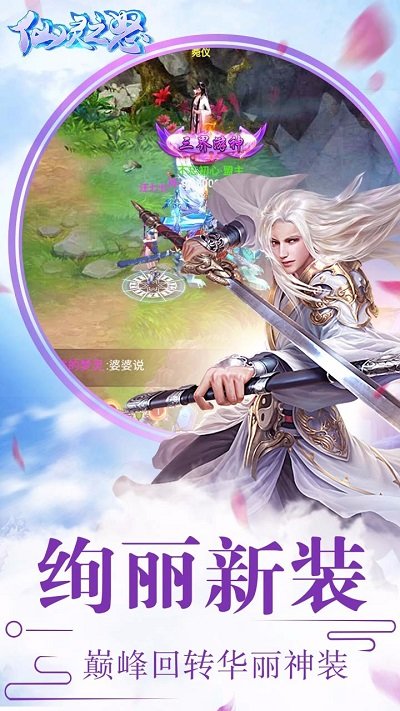 仙灵之怒苹果版