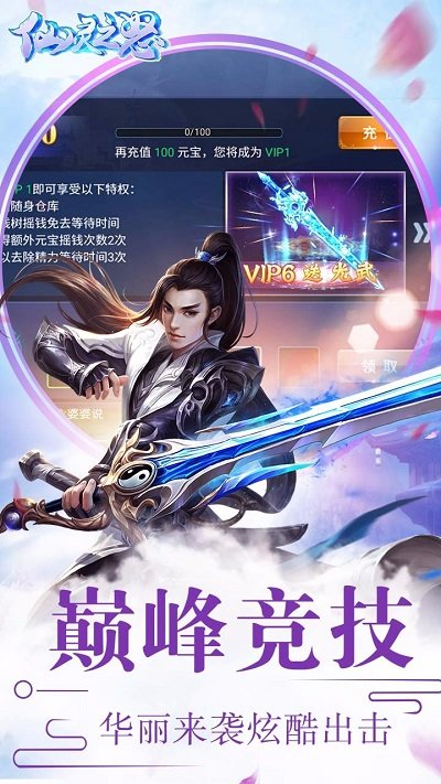 仙灵之怒苹果版 v1.0.0 ios版 0