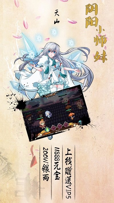 阴阳小师妹bt版手游