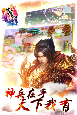 全民斩仙变态版 v2.05.0 安卓最新版0