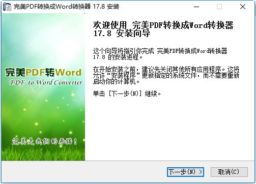 完美pdf转word转换器下载