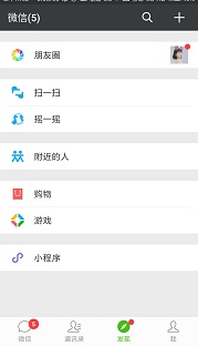 微信5.2旧版本