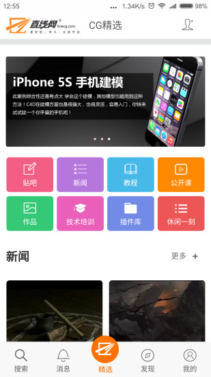 直线网客户端手机版 v1.0.2 安卓版0