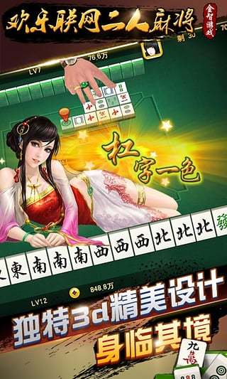 欢乐二人麻将手机版 v3.6.9 安卓免费版1