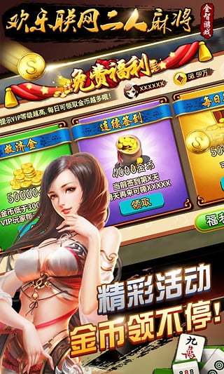 欢乐二人麻将手机版 v3.6.9 安卓免费版0