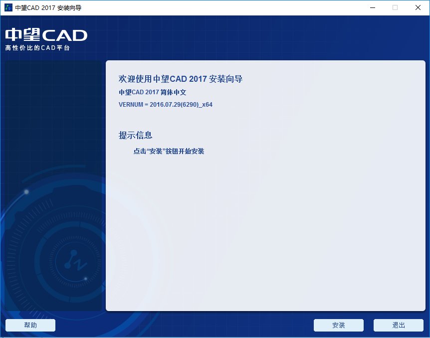 中望cad 2017正式版下载