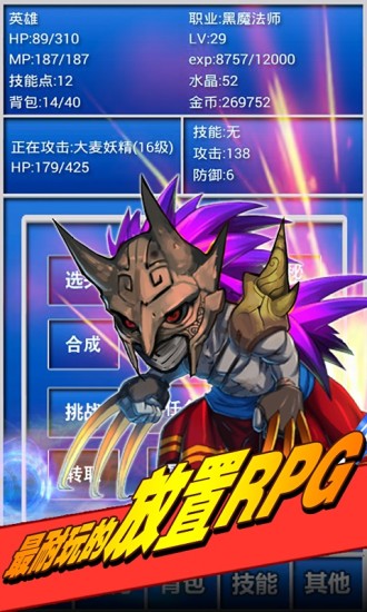 幻想挂机手游 v2.560 安卓版3