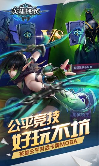 英雄战歌手游 v1.1.19 安卓官方版0