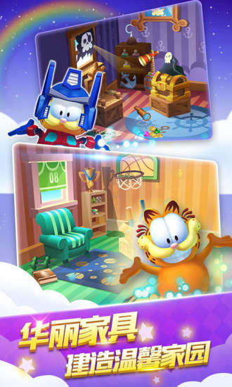 我的加菲猫无限金币版 v1.3.7 安卓内购破解版3
