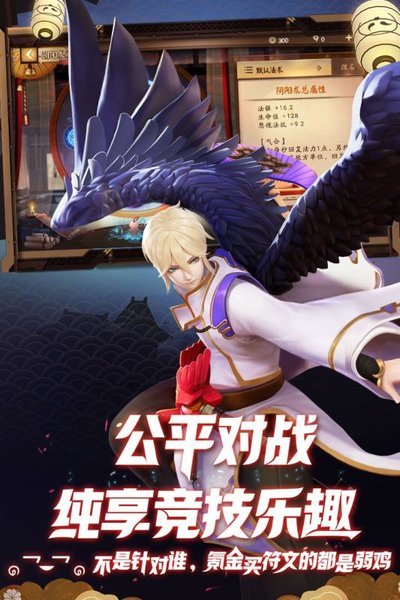 决战平安京小米渠道服 v1.50.0 安卓最新版0