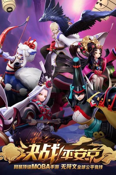 决战平安京小米渠道服 v1.50.0 安卓最新版2