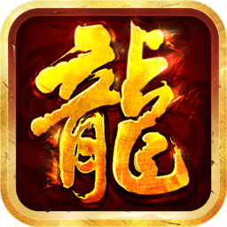 沙巴克传奇腾讯客户端