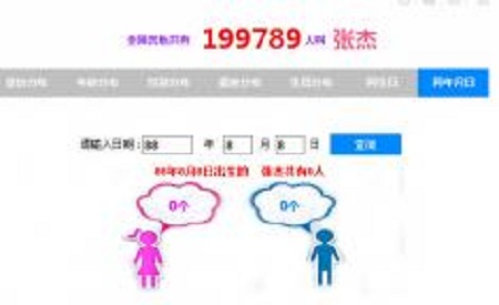 全国同名同姓查询系统 v1.0 最新绿色版0