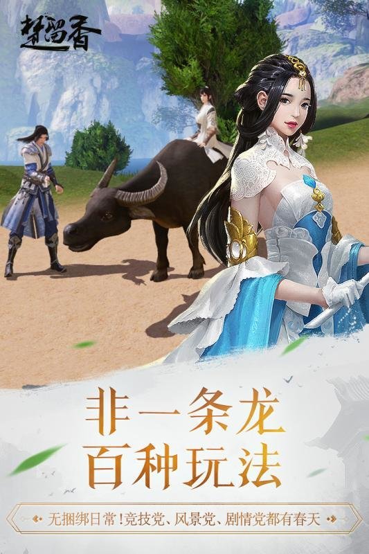 楚留香手游官方版 v35.0 安卓最新版1