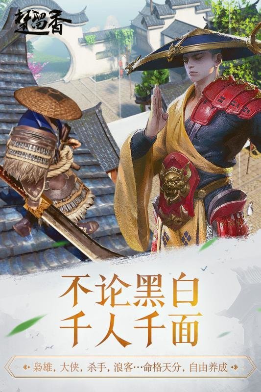 楚留香手游官方版 v35.0 安卓最新版2