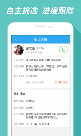 车轮考驾照教练端 车轮考驾照教练端