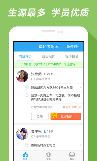 车轮考驾照教练版软件 车轮考驾照教练版软件